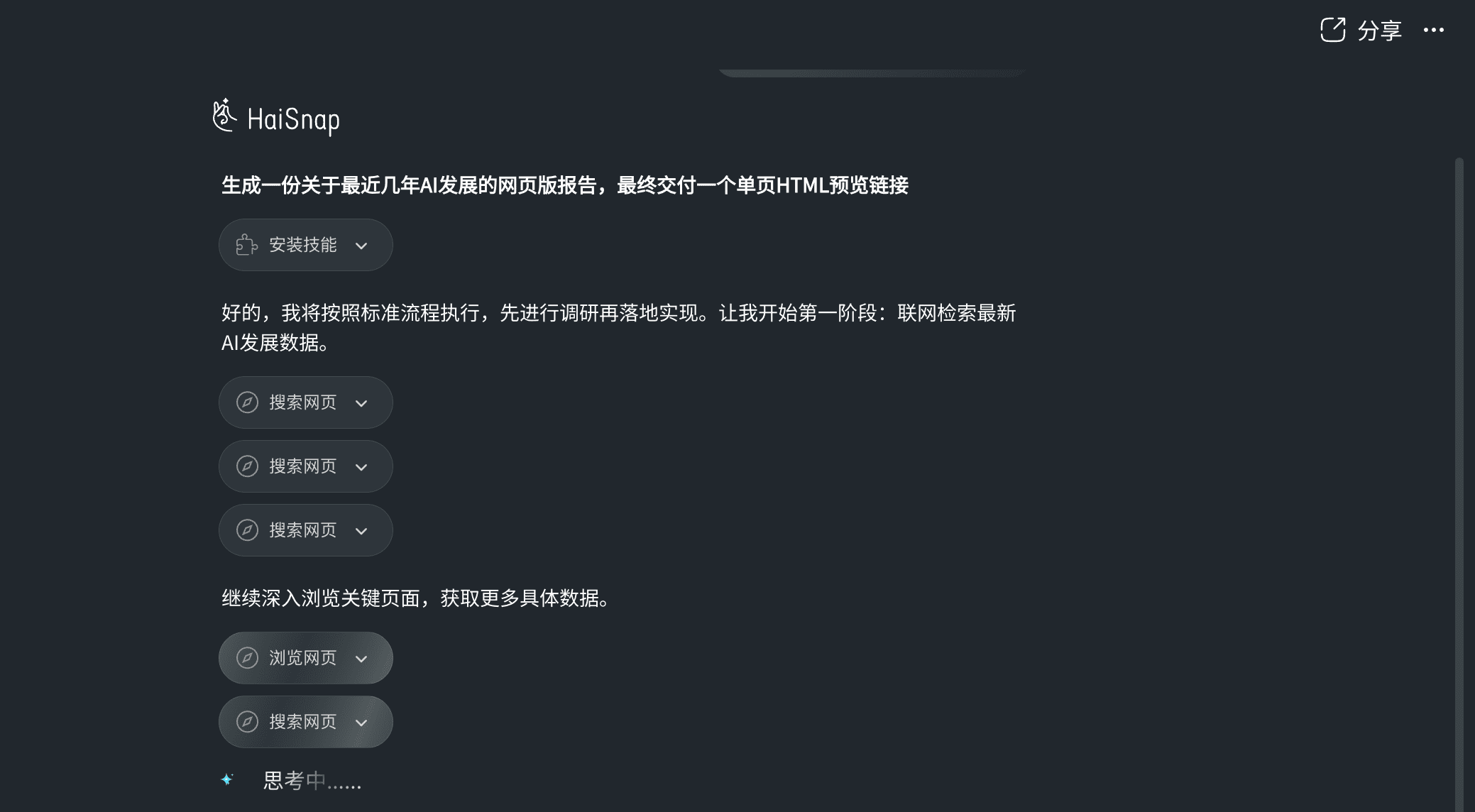 海新智能任务执行过程与结果审查界面